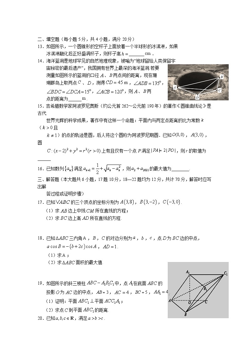江西省抚州市2020-2021学年高一下学期期末质量检测——数学（理）试题第3页