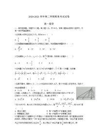 辽宁省大连市2020-2021学年高一下学期期末考试——数学试题