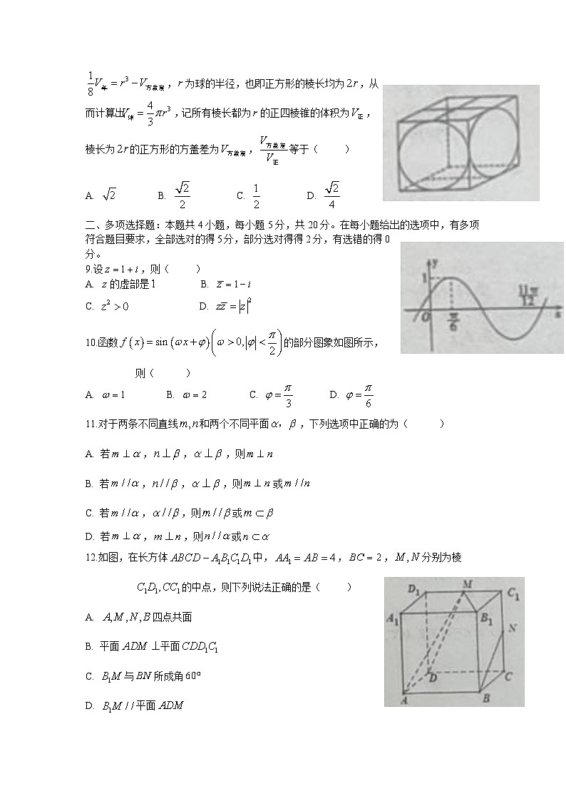 辽宁省大连市2020-2021学年高一下学期期末考试——数学试题02