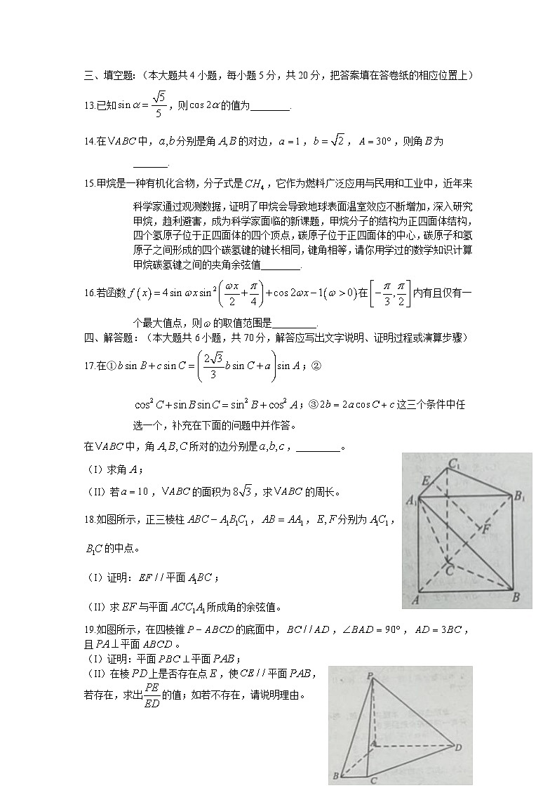 辽宁省大连市2020-2021学年高一下学期期末考试——数学试题03