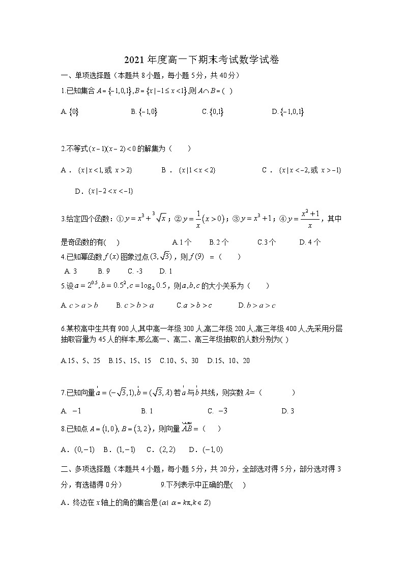 辽宁省阜新市重点中学2020-2021学年高一下学期期末考试——数学试题第1页