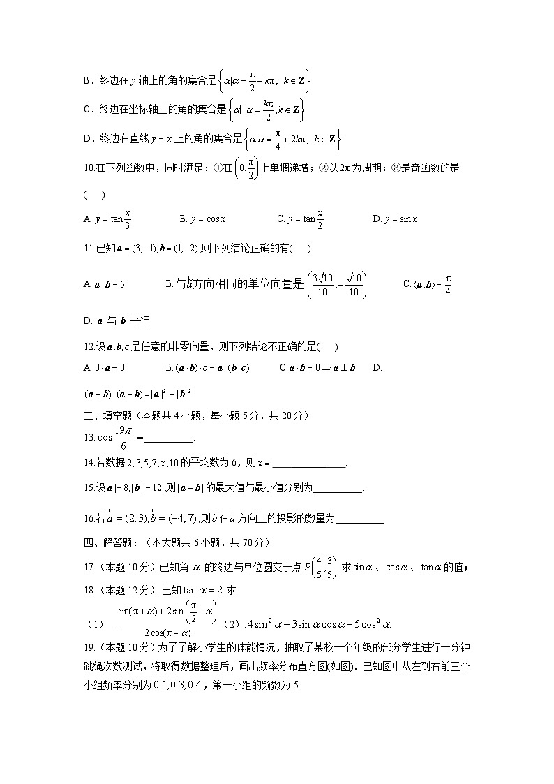 辽宁省阜新市重点中学2020-2021学年高一下学期期末考试——数学试题第2页