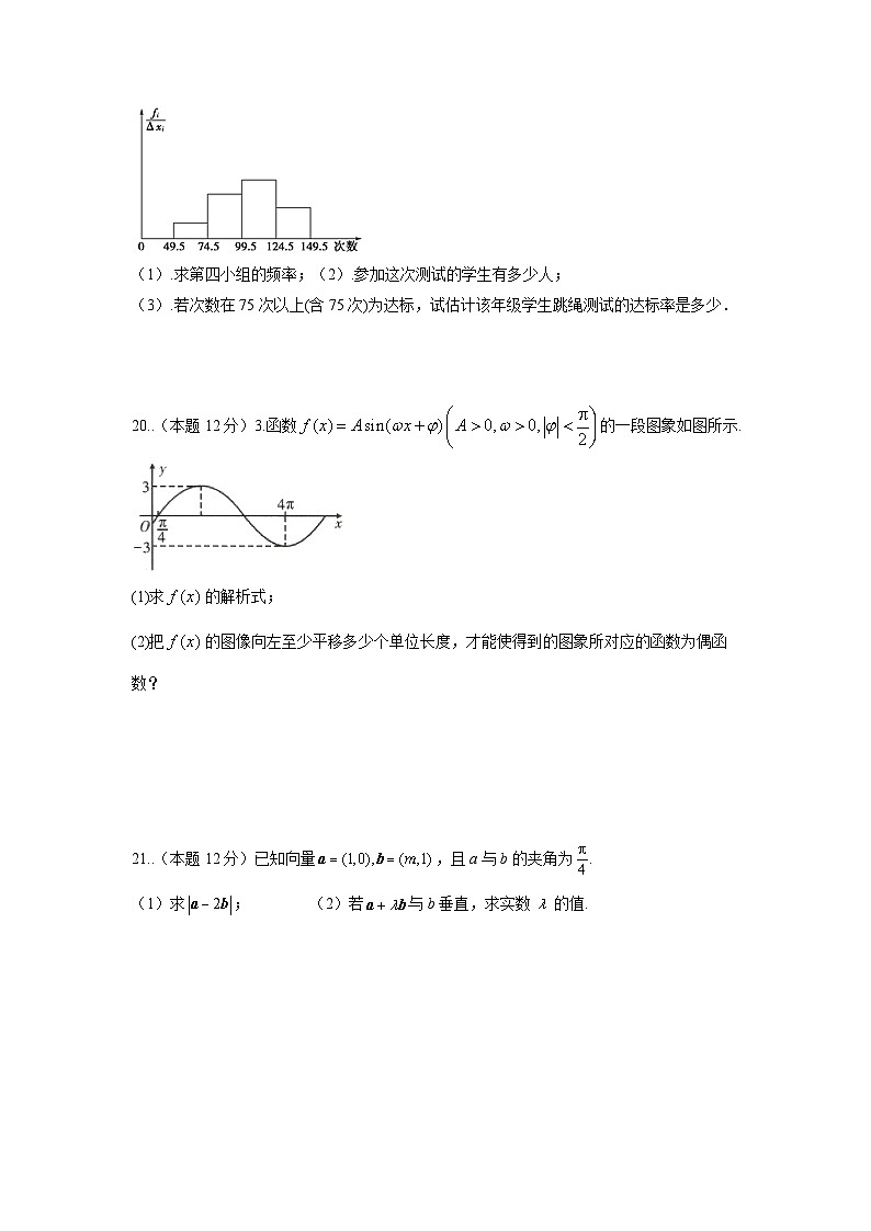 辽宁省阜新市重点中学2020-2021学年高一下学期期末考试——数学试题第3页