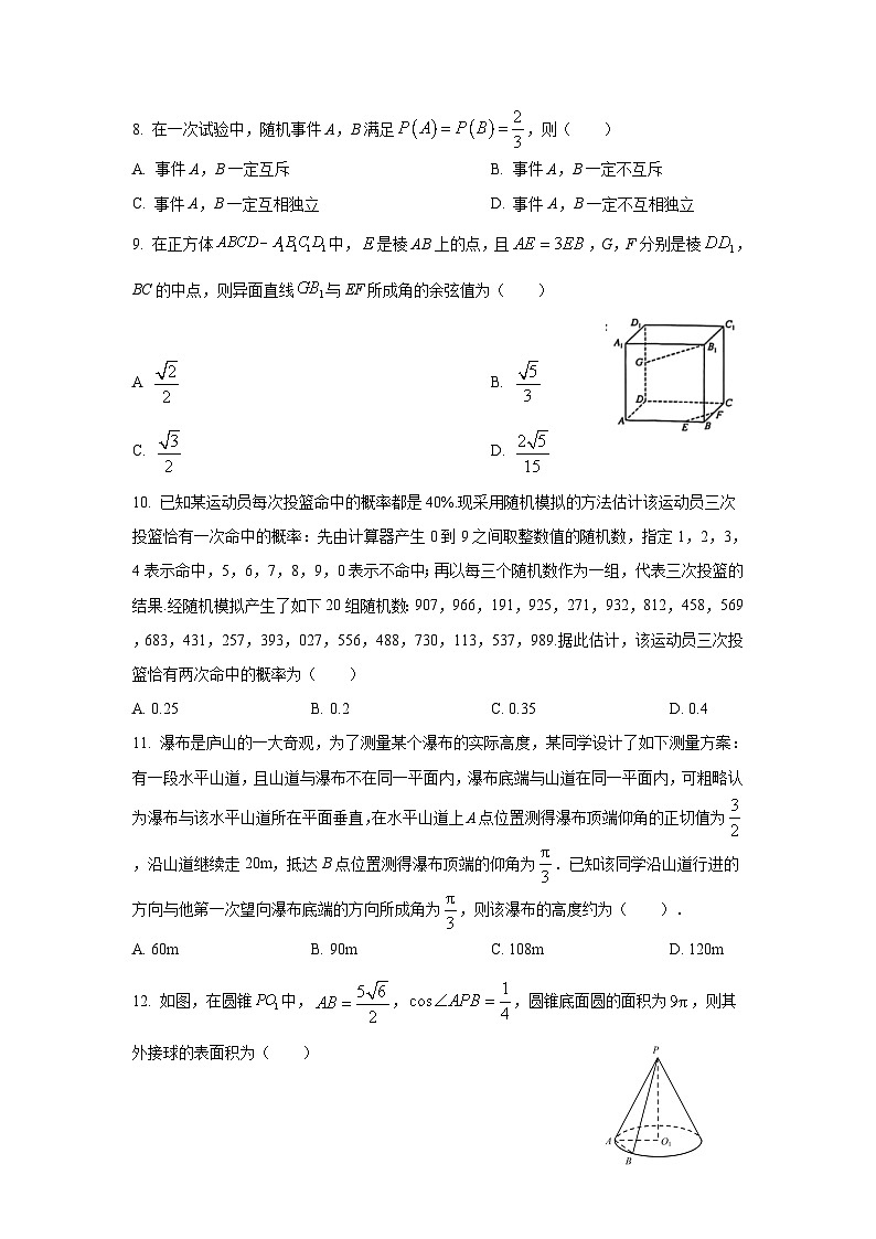 山西省长治市示范中学校2021-2022学年高一下学期期末考试——数学试卷第2页