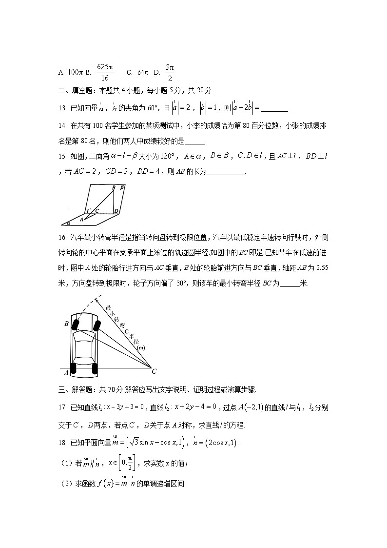山西省长治市示范中学校2021-2022学年高一下学期期末考试——数学试卷第3页