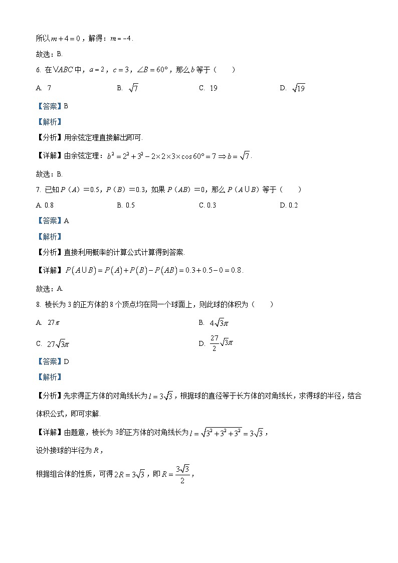 天津市大港区2021-2022学年高一下学期期末质量监测——数学试卷第3页