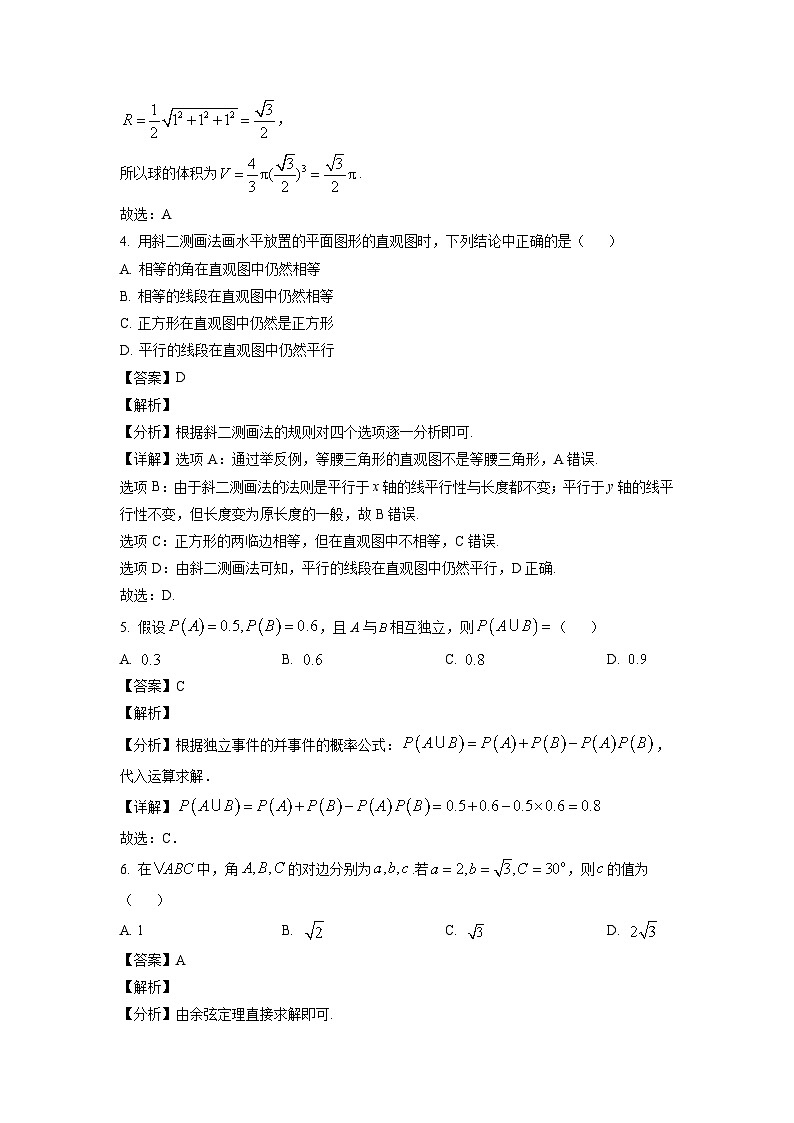 天津市部分区2021-2022学年高一下学期期末考试 数学试题第2页