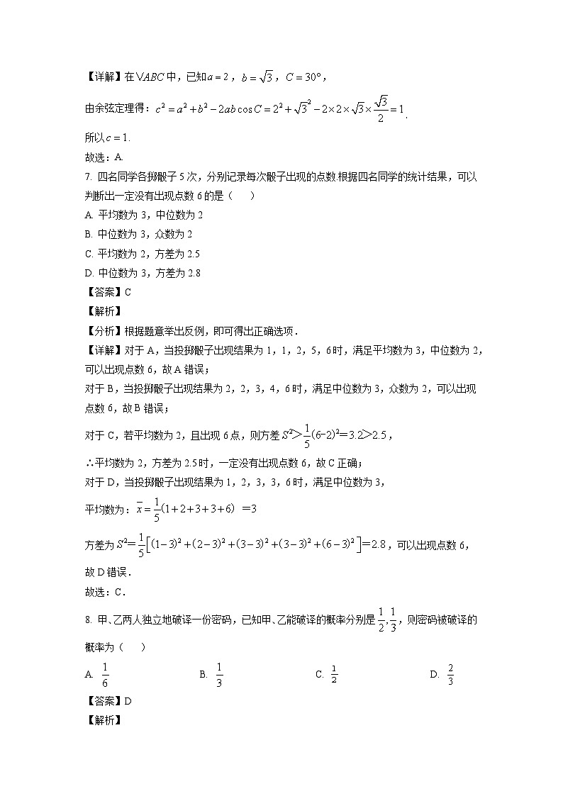 天津市部分区2021-2022学年高一下学期期末考试 数学试题第3页