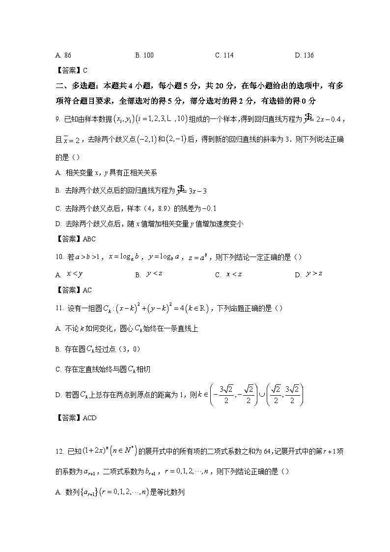 广东省汕头市2021-2022学年度高二下学期期末考试 数学03