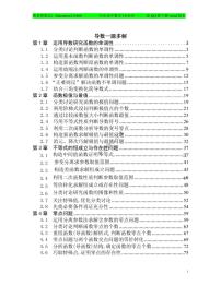 高考数学二轮专题复习——导数一题多解