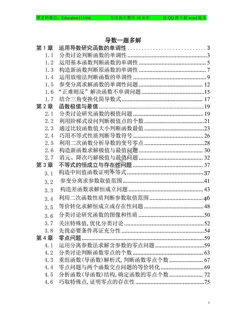 高考数学二轮专题复习——导数一题多解01