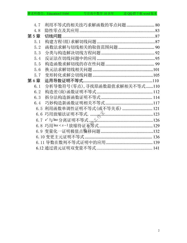 高考数学二轮专题复习——导数一题多解02