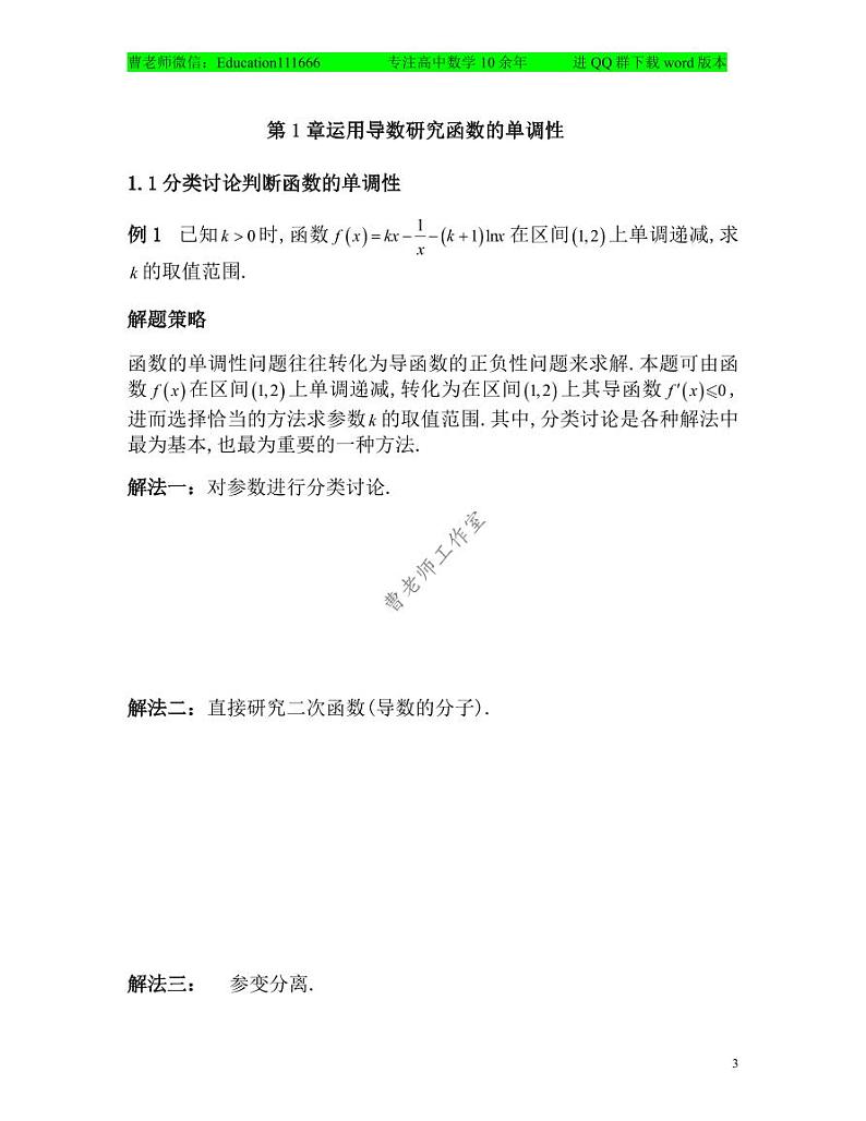 高考数学二轮专题复习——导数一题多解03