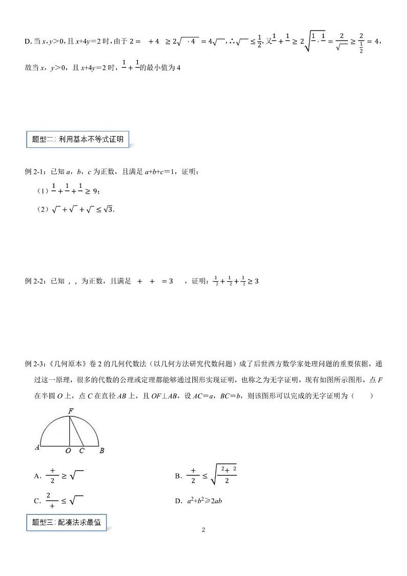 高中数学必修一——基本不等式学生版第2页