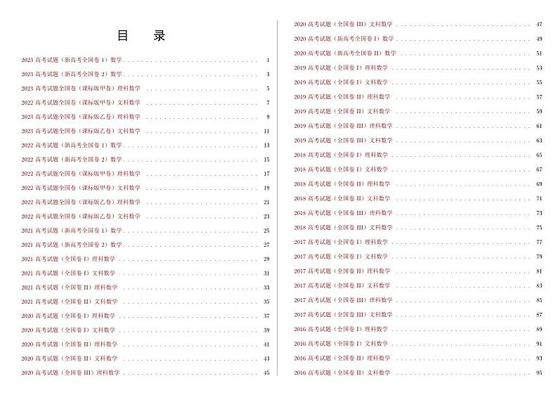 十五年高考数学全国卷合集02
