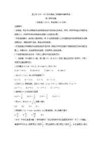 广东省湛江市2020-2021学年高二下学期期末调研考试 数学试题