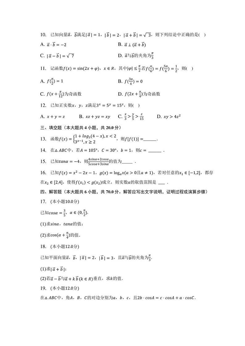 2022-2023学年广东省汕头市育能重点学校高一（下）期中数学试卷02