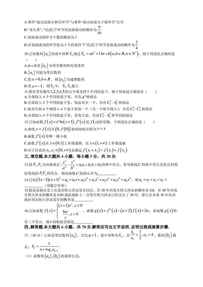 2022-2023学年湖北省十堰市部分重点中学高二下学期5月联考数学试题 Word版第2页