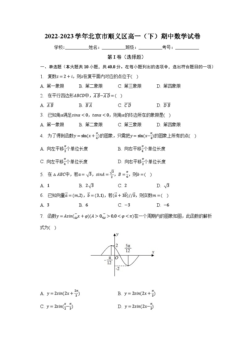 2022-2023学年北京市顺义区高一（下）期中数学试卷（含解析）01