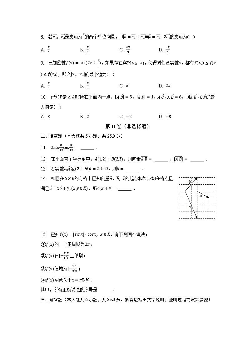 2022-2023学年北京市顺义区高一（下）期中数学试卷（含解析）02