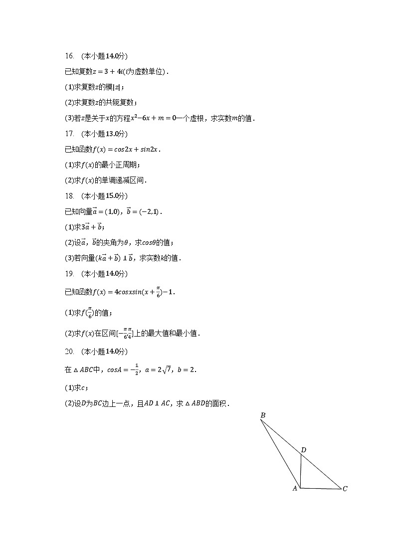2022-2023学年北京市顺义区高一（下）期中数学试卷（含解析）03