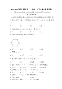 2022-2023学年广西钦州十三中高一（下）期中数学试卷（含解析）