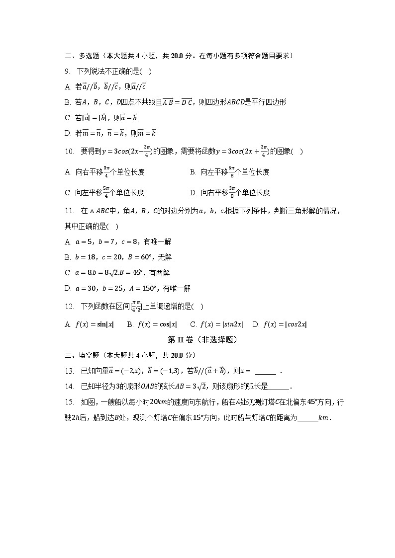 2022-2023学年广西钦州十三中高一（下）期中数学试卷（含解析）02