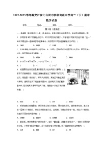 2022-2023学年黑龙江省七台河市勃利高级中学高二（下）期中数学试卷（含解析）