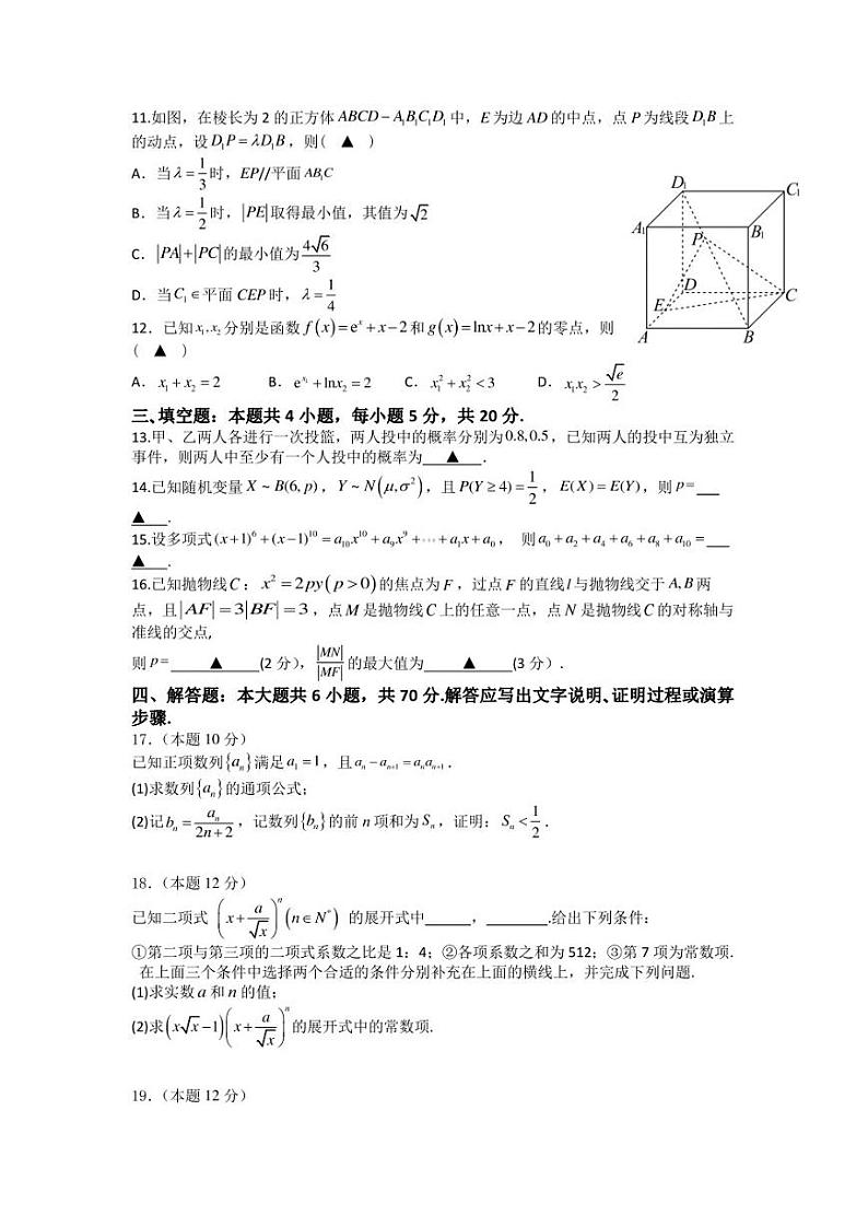 2022-2023学年江苏省盐城市三校（盐城一中、亭湖高中、大丰中学）高二下学期期中联考数学试题 Word版第2页