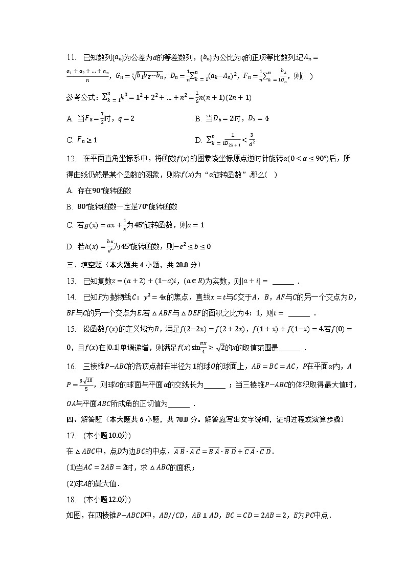 2023年湖北省星云联盟高考数学二模试卷第3页