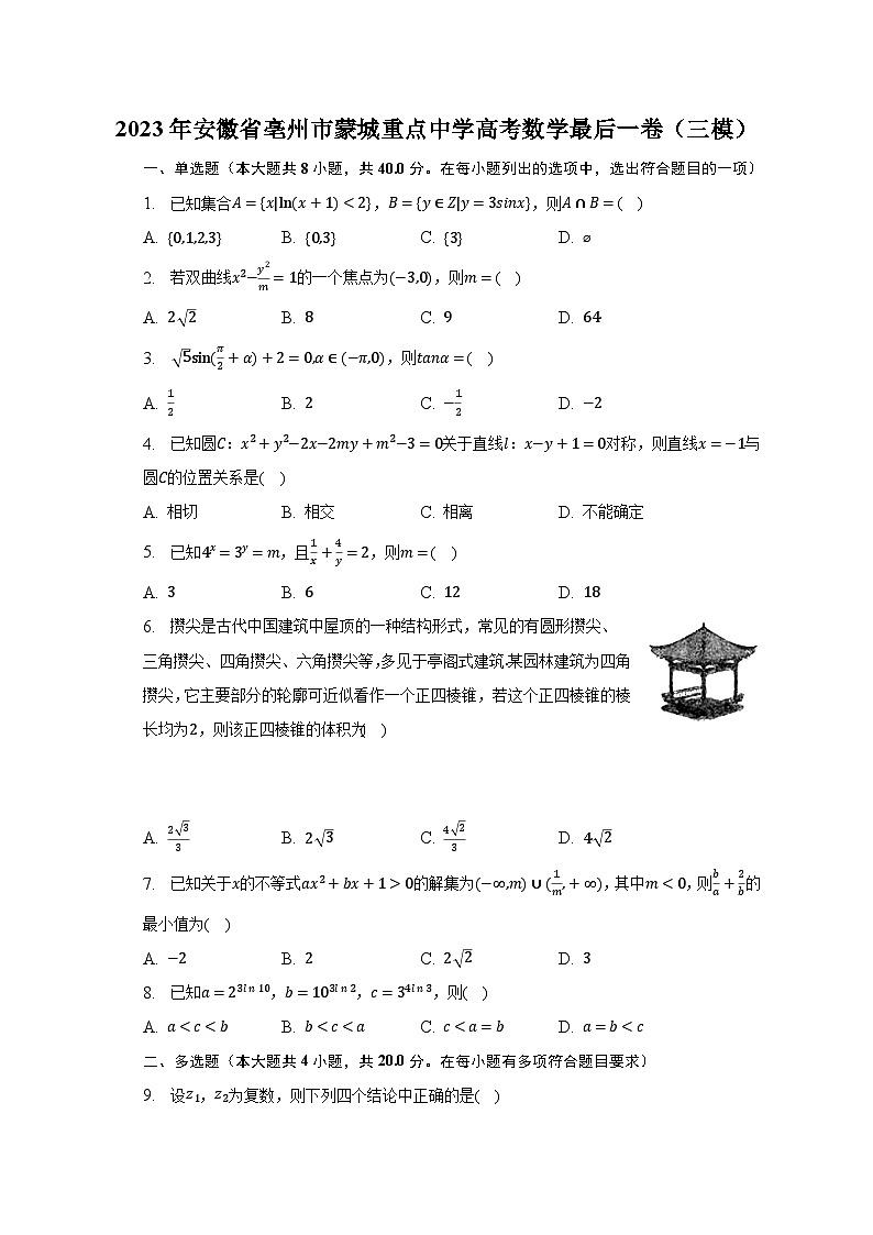 2023年安徽省亳州市蒙城重点中学高考数学最后一卷（三模）01