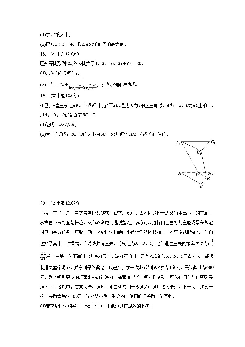 2023年安徽省亳州市蒙城重点中学高考数学最后一卷（三模）03