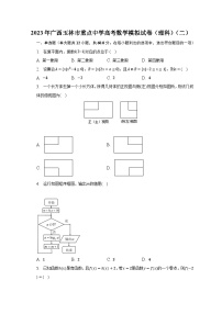 2023年广西玉林市重点中学高考数学模拟试卷（理科）（二）