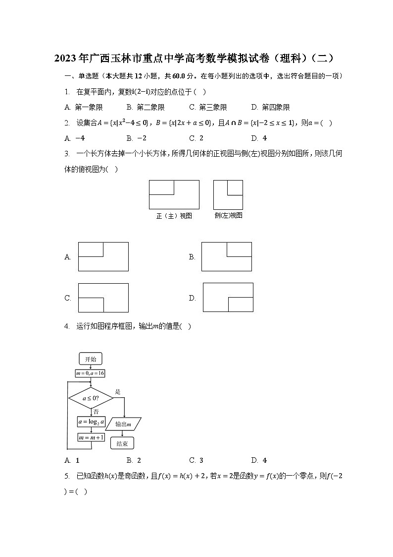 2023年广西玉林市重点中学高考数学模拟试卷（理科）（二）01