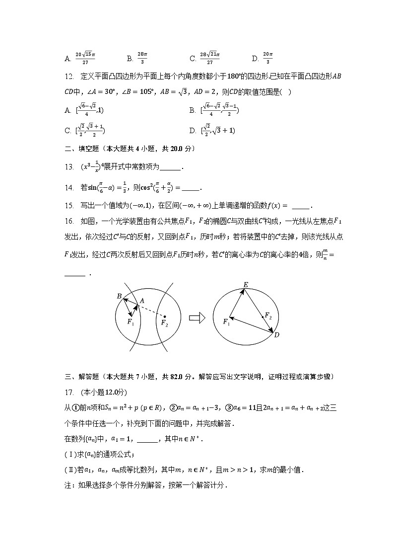 2023年广西玉林市重点中学高考数学模拟试卷（理科）（二）03