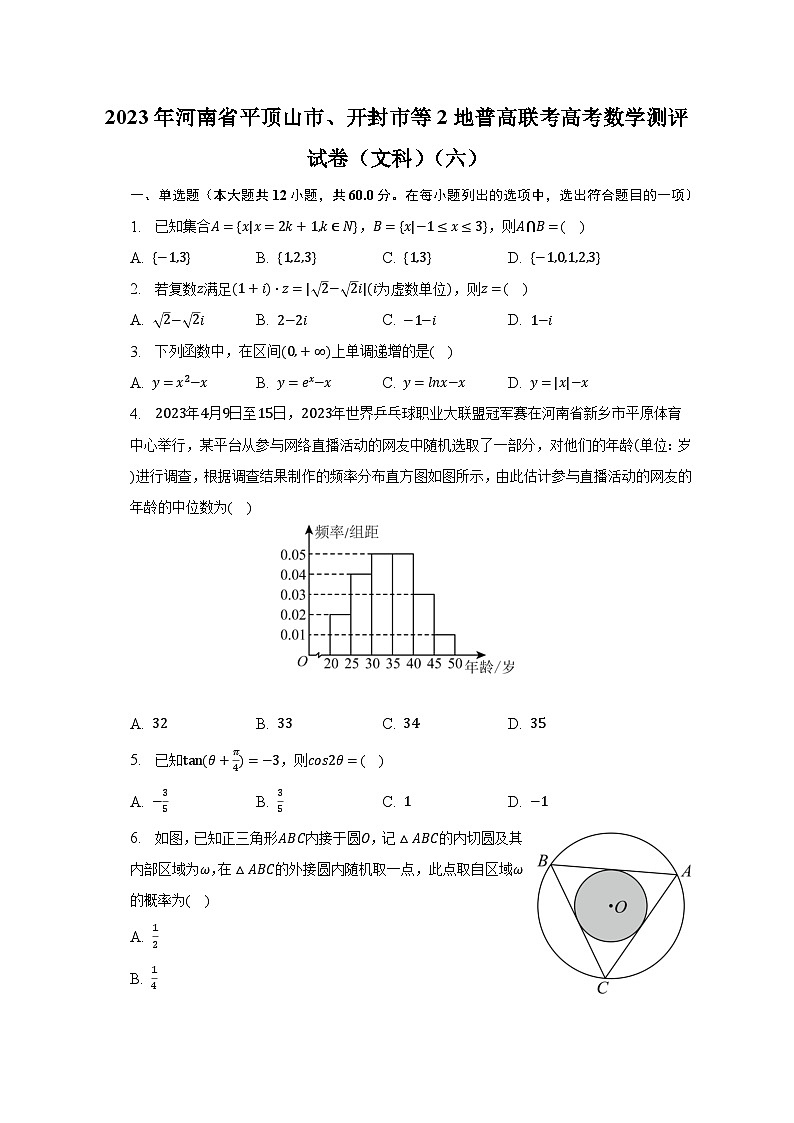 2023年河南省平顶山市、开封市等2地普高联考高考数学测评试卷（文科）（六）01