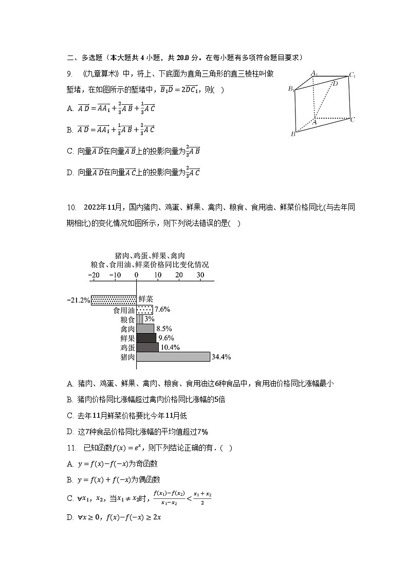 2023年辽宁省阜新市高考数学联考试卷（4月份）第2页