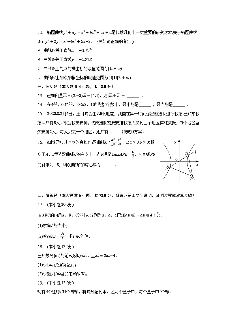 2023年辽宁省阜新市高考数学联考试卷（4月份）第3页