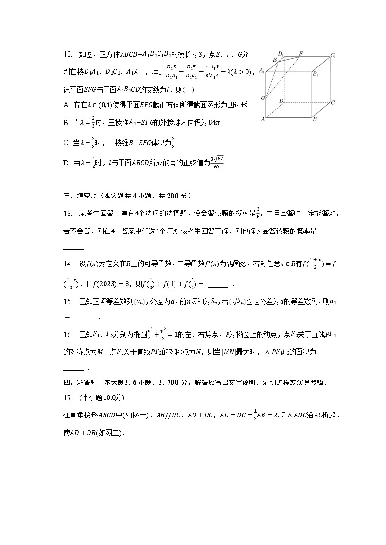 2023年辽宁省锦州市高考数学最后一模试卷第3页