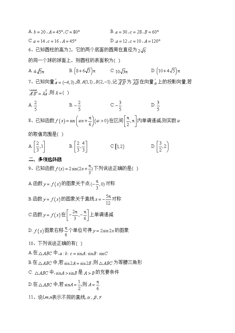 济宁市实验中学2022-2023学年高一下学期6月月考数学试卷(含答案)第2页