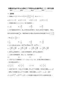 安徽省定远中学2023届高三下学期毕业生调研考试（二）数学试卷(含答案)