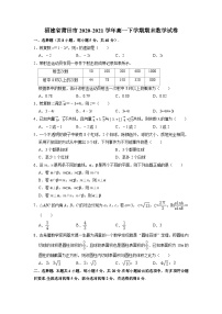 福建省莆田市2020-2021高一下学期期末数学试卷+答案