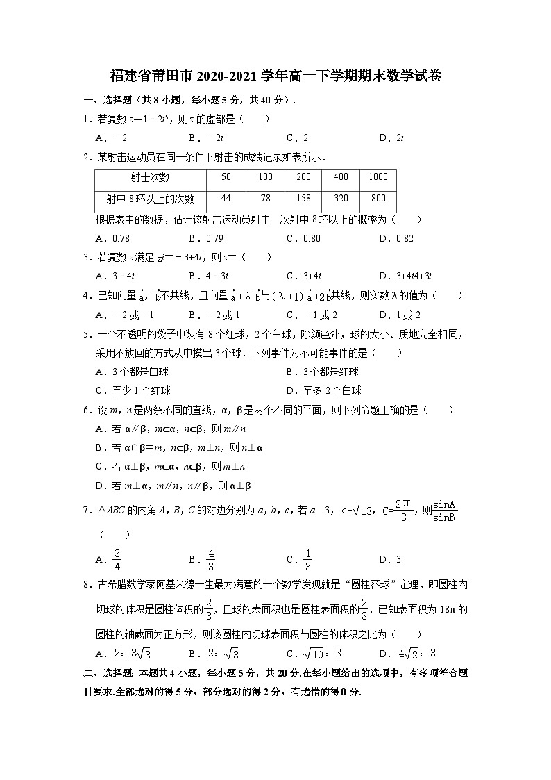 福建省莆田市2020-2021高一下学期期末数学试卷+答案01