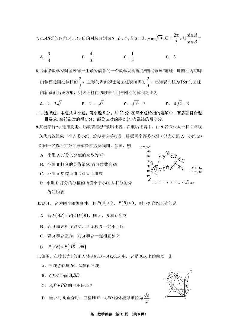 福建省莆田市2020-2021高一下学期期末数学试卷+答案第2页