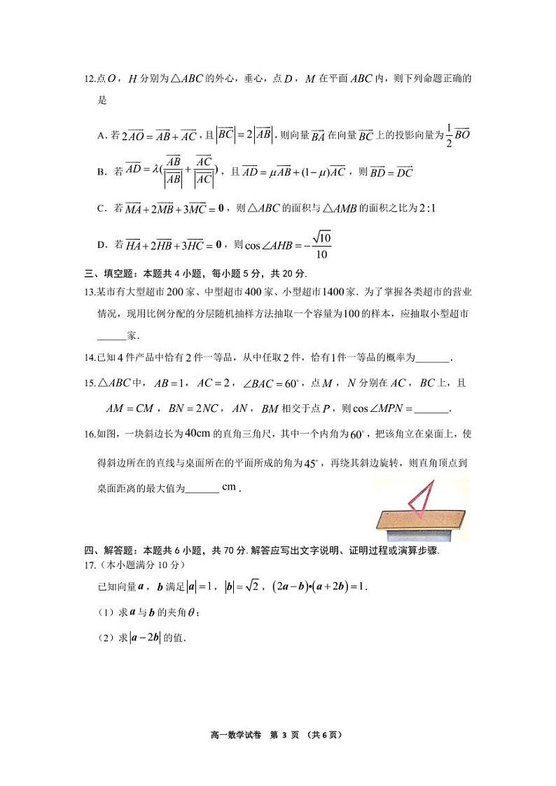福建省莆田市2020-2021高一下学期期末数学试卷+答案第3页
