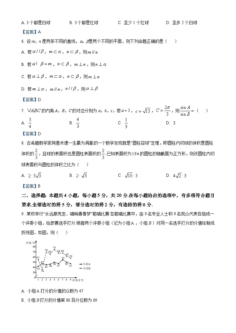 福建省莆田市2020-2021学年高一下学期期末数学试题第2页