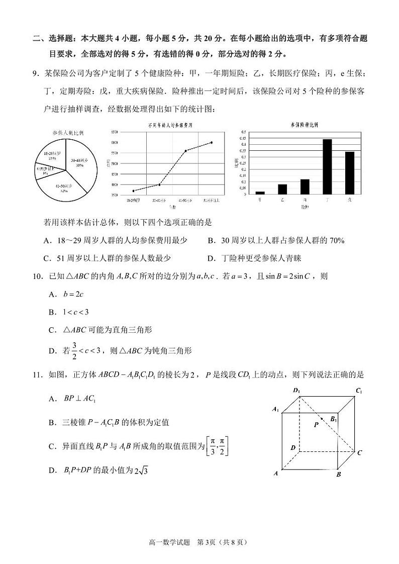 福建省泉州市2020-2021高一下学期数学期末试卷+答案03