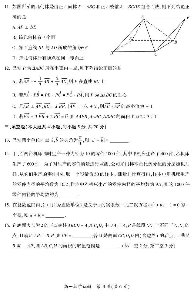 福建省漳州市2020-2021高一下学期数学期末试卷+答案03