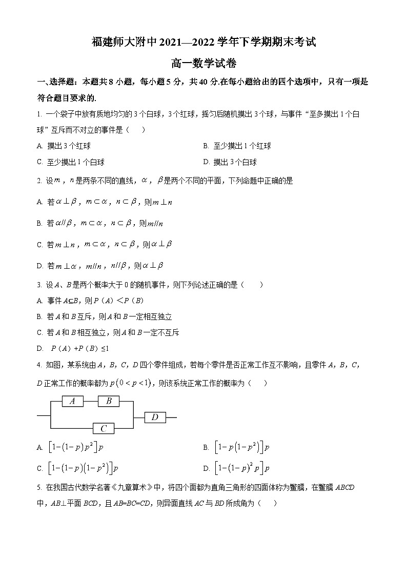 福建师大附中2021-2022高一下学期期末数学试卷+答案01