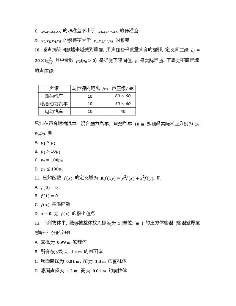 2023年高考真题（新课标Ⅰ卷）数学试卷+解析03